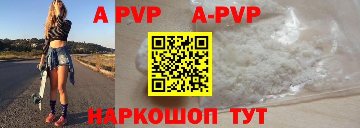 APVP  Вход с VPN  Туапсе  Alpha PVP СК КРИС 