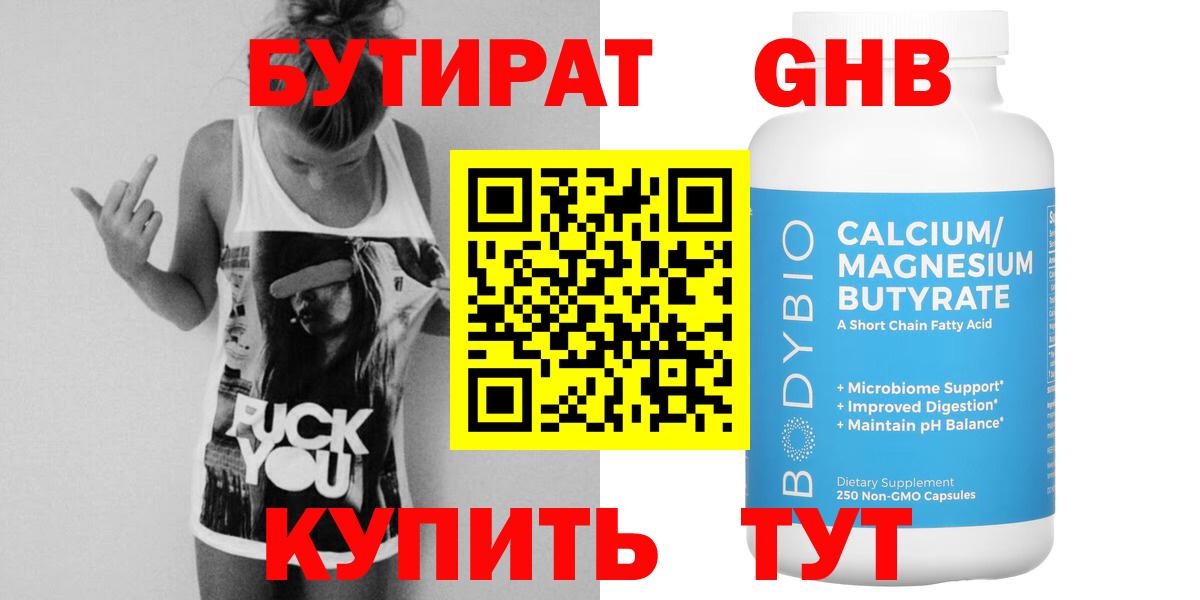 Бутират бутик Туапсе