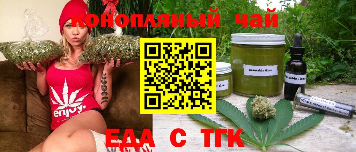 Туапсе  Печенье с ТГК марихуана  Вход с VPN 