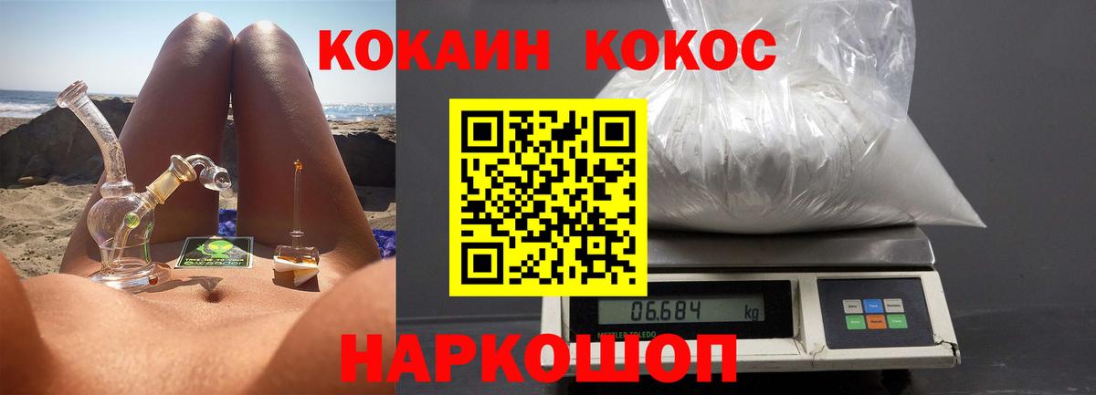 КОКАИН Колумбийский  Вход с VPN  COCAIN  Туапсе 
