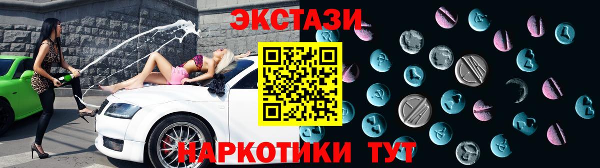 Ecstasy Дубай  Экстази  Туапсе  ЭКСТАЗИ TESLA  Вход с VPN 