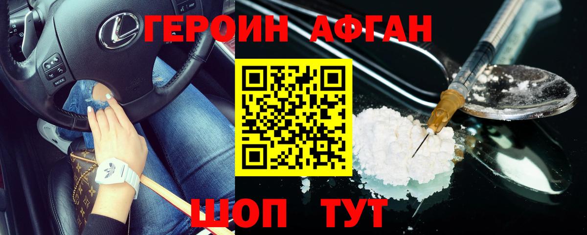 ГЕРОИН белый Туапсе