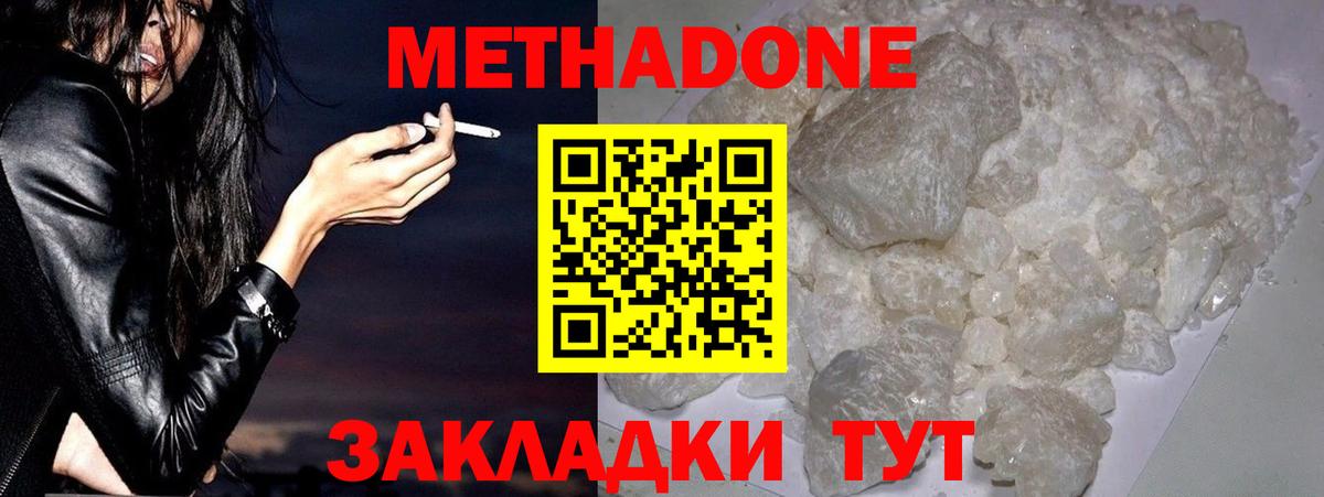 МЕТАДОН кристалл Туапсе