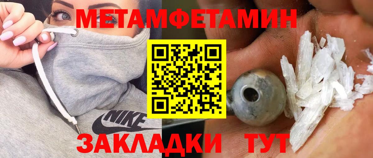 Первитин мет Туапсе